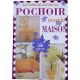 GRAND LIVRE DU POCHOIR POUR LA MAISON
